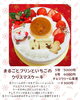 まるごとプリンといちごのケーキ「【ご予約受付中】2025年クリスマスケーキのご案内です！岡山市北区ケーキ屋洋菓子工房おかしな時間」