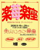 「【9/19.20は楽苺楽座】」