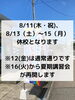 「お盆期間休校のお知らせ」