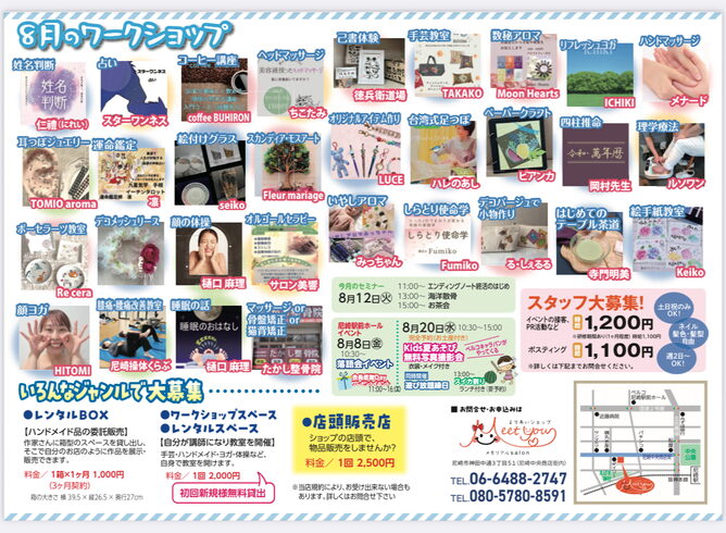 スケジュール1「2025年8月ワークショップスケジュール&初回500円クーポンのご案内」