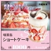 🍰喫茶缶ショートケーキ🍰