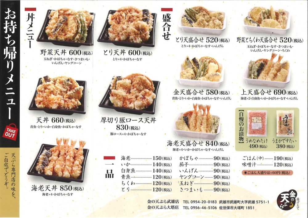 お弁当と天ぷらの店 金の天ぷら 大塔店 佐世保のテイクアウト特集 まいぷれ 佐世保 お弁当と天ぷらの店 金の天ぷら 大塔店 佐世保のテイクアウト特集 まいぷれ 佐世保