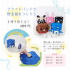 「夏休みのワークショップのお知らせ」