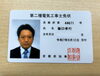 免状「社長紹介！頼れる存在と楽しい職場のヒミツ」
