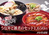 うな重とお雑煮セット（税込1,650円）「【お米が変わりました🍚】地元島根の品種「飯南頓原こしひかり」と「きぬむすめ」をブレンド！　ご飯がより甘く美味しくなりました✨」