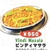 ビンディマサラ