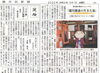 彰古館の展示リニューアル「【舞鶴市民新聞・発行案内】  5/1(金) 第3411号 [カラー版]」
