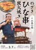 ヒナ串もありますよー「明日、べっぽけっと市を開催いたします！」