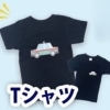 オリジナルTシャツ