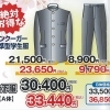 ベンクーガー　標準型学生服（上下）