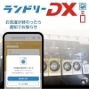 7．洗濯終了通知