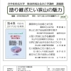 「語り継ぎたい狭山の魅力」４巻完成