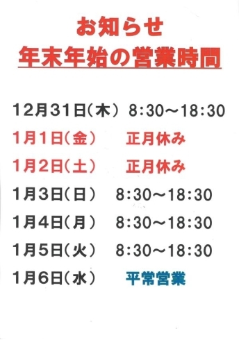 サンポートちわら「◇年末年始　営業時間のお知らせ◇」