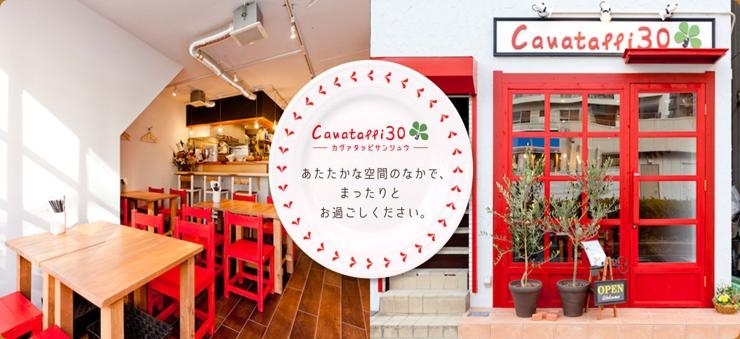 「【ひらかたポイント協力店】Cavatappi30 のご紹介」