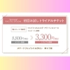 初回限定お試し　50分*