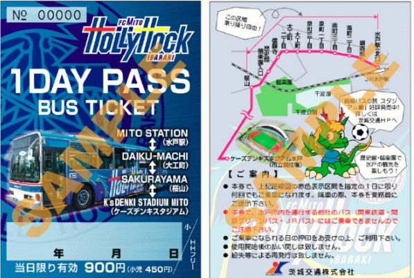 １Dayパス乗車券「[臨時バス] 7月30日水戸ホーリーホックホームゲーム、MAO FES！2022のバス運行します！」