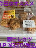 今日のオススメ「今日のお惣菜」