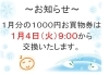 「いきいきスタンプ事務局☆年末年始休業のお知らせ☆」