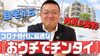 常に先進的で目が離せない、それが東洋開発！「今週末土曜日放送「どよーびぽんち」内でご紹介！まいぷれ酒田掲載店【東洋開発】【長南塗装】」