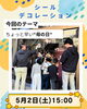 5月2日、母の日デコレーション開催「5月2日(土)「布施てらこもんず」開催のお知らせ！」