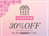 公式ラインを追加するとクーポンがもらえます！「3月5日より、店舗営業を再開いたします（新しい営業日・営業時間のお知らせ）」