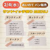 「あいのてパン販売『サンドイッチ祭り』」