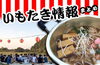 「【2023年版】いもだき情報 ★TAKOCHII！（たこちー）さん」