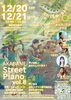 赤羽　ストリートピアノ　vol.8「【12/20～12/26】北区のイベント情報！チャレンジショップ＆クリスマス企画＆ストリートピアノ」