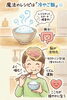 冷やご飯で腸活と脳活も！「パンをやめて「冷たいお米」を食べたら…🍙✨」