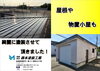 「施工事例をご紹介！　　～吹き付け塗装～」