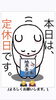 「7/22(水)、『下駄の日』ですが……本日瓢(ひさご)お休みです。m(_ _)m」