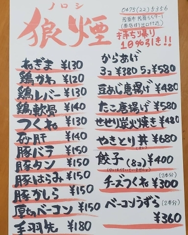 狼煙 茂原市 長生郡のテイクアウト お持帰りできるお店 まいぷれ 茂原市 長生郡 狼煙 茂原市 長生郡のテイクアウト お持帰りできるお店 まいぷれ 茂原市 長生郡