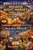 ナイトマーケット26日もあります！「【3/26】今日こそ、晴れるよ！新居浜ナイトマーケット🌙国際交流×グルメの特別な夜✨【イオンモール新居浜】」