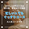 「大人気のドライヘッドスパ、30分コースと50分コースの違いって？（=^ェ^=) 整体・オイル・リーディング・占い・顔そり・氣功」