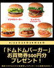 ドムドムバーガーお買物券プレゼント「本日「ジュラシックアドベンチャー」開催！！【ショッピングプラザアスモの隣りにある外房エリア唯一の総合住宅展示場】」