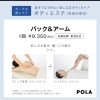 【バック＆アーム】背中～ウエスト～二の腕のボディメイク（施術50分）