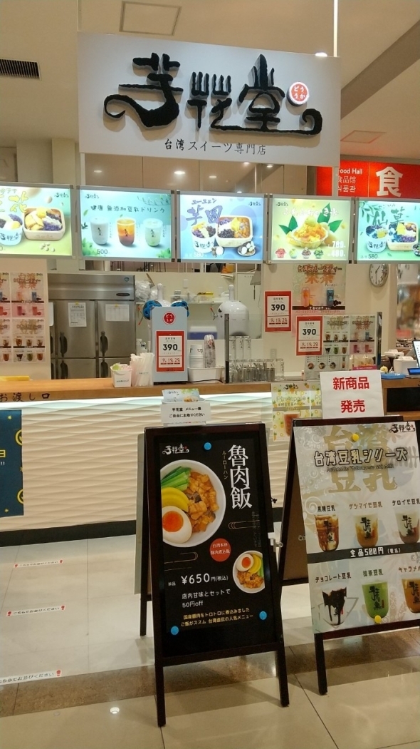 芋花堂 下関ランチ 定番から穴場スポットまで 絶品 下関ランチ特集 まいぷれ 下関市 芋花堂 下関ランチ 定番から穴場スポットまで 絶品 下関ランチ特集 まいぷれ 下関市