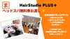 「お友達紹介キャンペーン🧑🏻‍🤝‍🧑🏻★ヘッドスパ無料券プレゼント🎁💕」