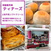 「1/23 テナント出店情報！」