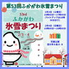「【北空知・中空知エリア】①今週末のイベント情報まとめ」