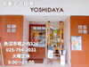 「お菓子屋さんのカフェ！魚沼市にある、お菓子 吉田屋さんでお茶してきました。」