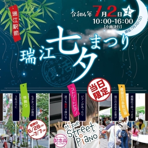 「7月2日(土)　瑞江駅前の七夕祭りに出店します！美味しい水飴屋さんやるよ♪　遊びにきてね♪」