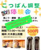 「雲南市大東町での骨盤調整（骨盤矯正）体験会✨大盛況でありがとうございました」