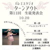 「あと1週間！」