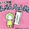 「ふるさと葛飾かんらんちゃん物語」完成！（葛飾細田中野かんらん保存会）