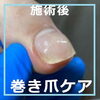 No.82　サイドラインを根本から上げる写真４「No.82　サイドラインを根本から上げていきますね。」