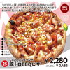 じゅわっとジューシー豚トロBBQピザ