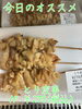 オススメ「今日のお惣菜」