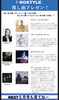 「NOSTYLE DANCE MAGAZINE」