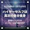 「自信と希望を取り戻せる！ハイヤーセルフからの愛溢れたメッセージ（=^ェ^=) 整体・オイル・リーディング・占い・顔そり・氣功」